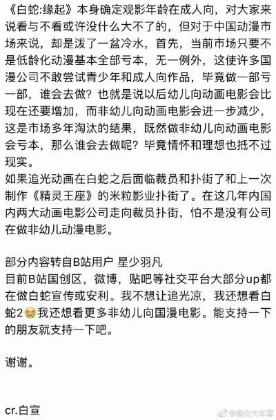 最近上映的《白蛇缘起》尽自己的微薄之力，不想再让这么好的一部作品无人问津了