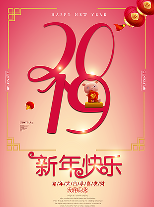 新年快乐图片