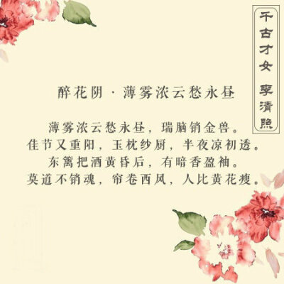 千古才女李清照，她的这些经典宋词怎能错过。