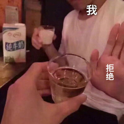 我的酒桌生活，望周知