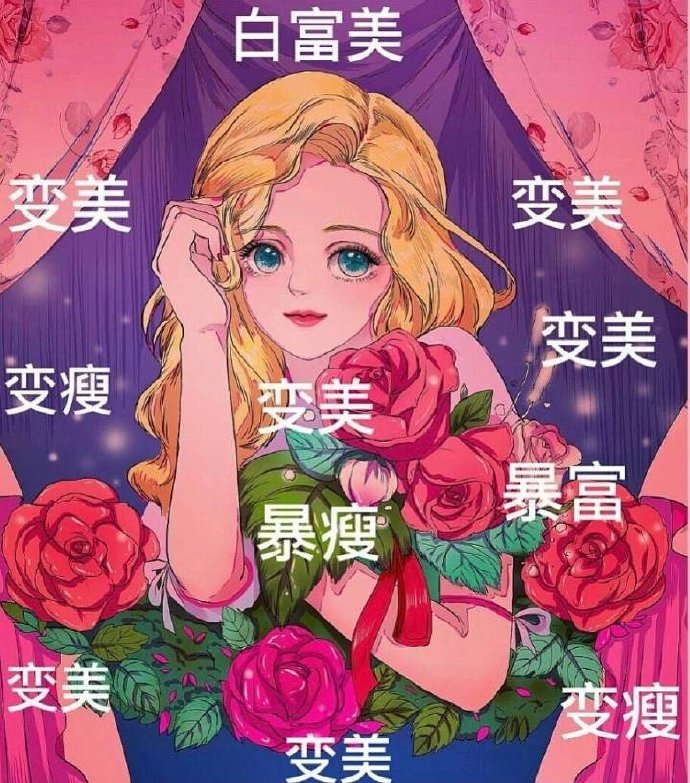 愿点赞的女孩暴富暴美暴瘦全部拥三声有