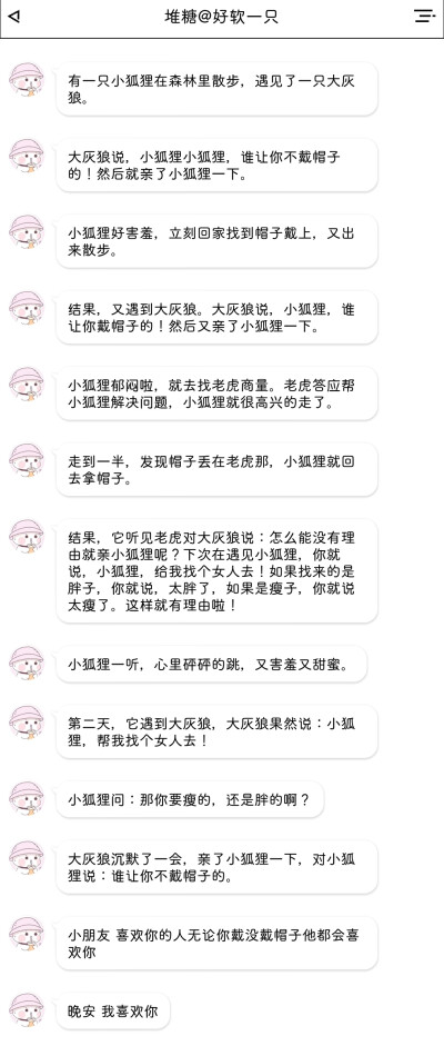 无论你是高矮胖瘦 喜欢你的还是喜欢你