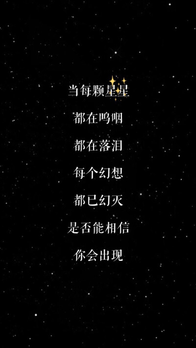 当每颗星星/阿信