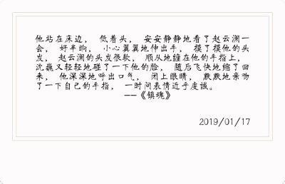 表情近乎虔诚 镇魂台词 语录