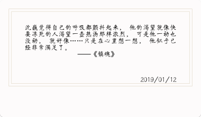 沈美人～ 镇魂台词 语录 句子