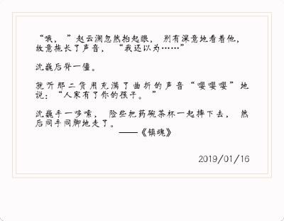 我还以为 人家有了你的孩子呢(๑❛ᴗ❛๑) 镇魂语录 台词 句子