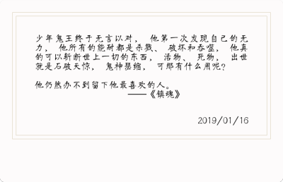 少年小鬼王 镇魂语录 台词 句子