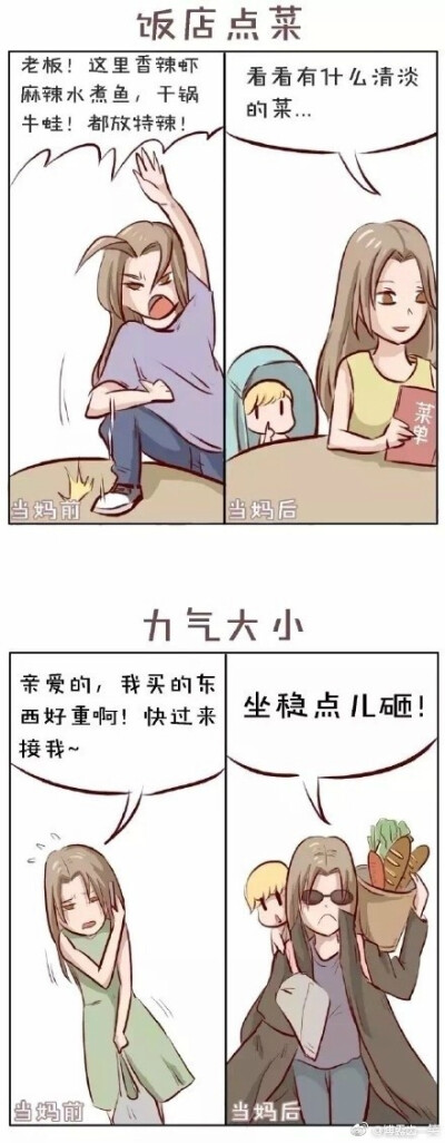 姑娘当妈前后的对比图，越看眼睛越酸...深有同感