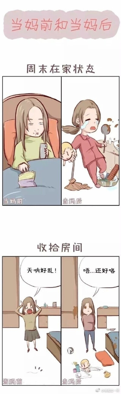 姑娘当妈前后的对比图，越看眼睛越酸...深有同感