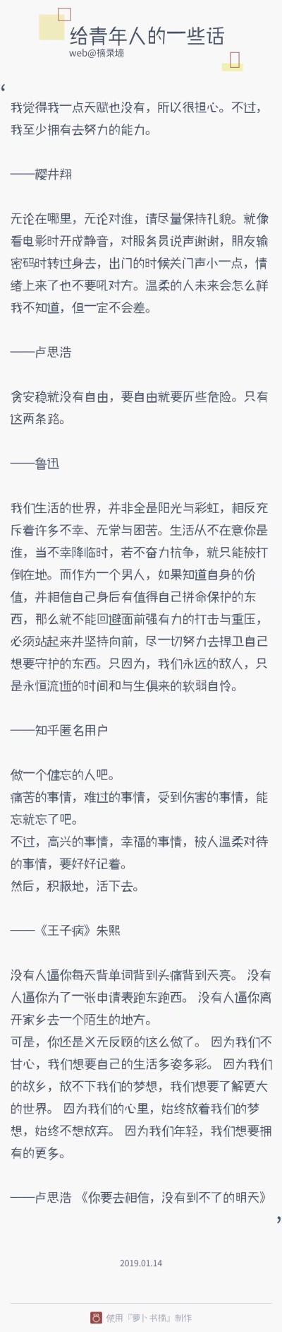 给青年人的一些话