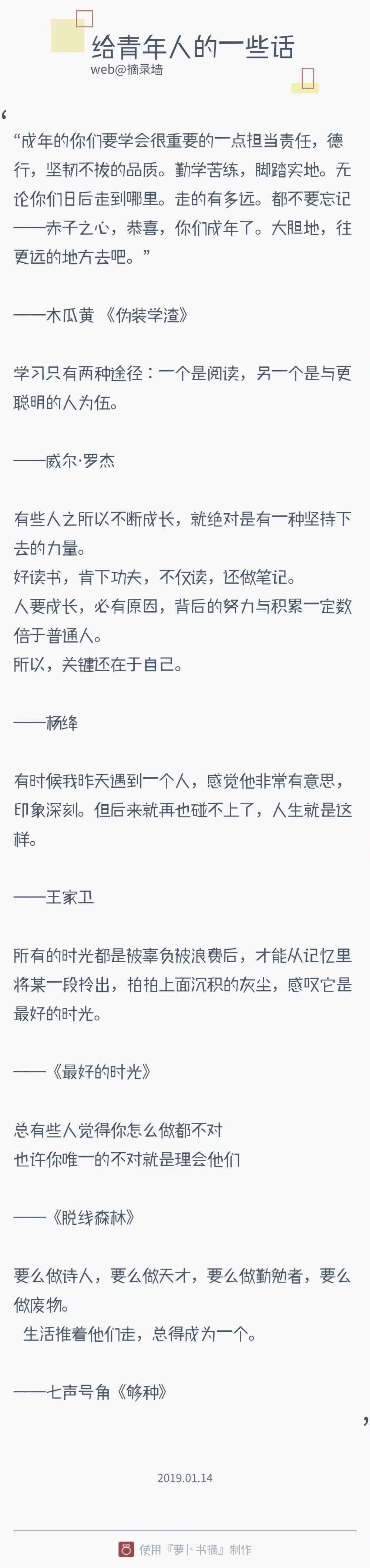 给青年人的一些话