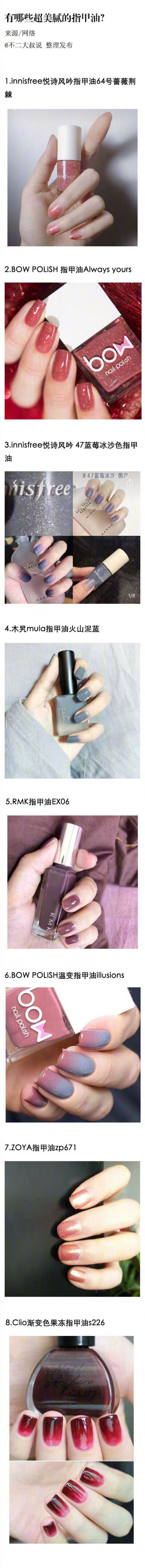超美丽的指甲油