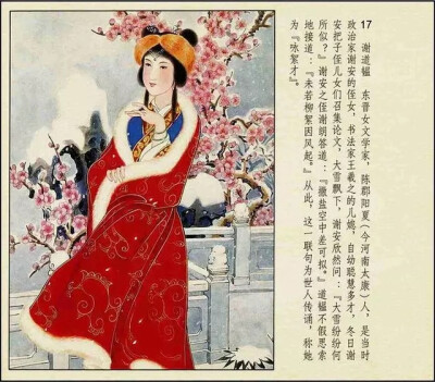 彩绘连环画《中国古代才女》人美版 彭连熙 绘
转自连环画 微信公众号