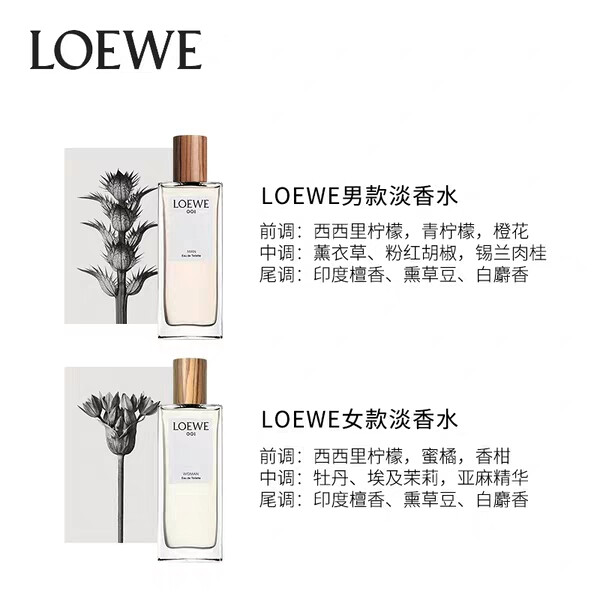 LOEWE/罗意威001男女款香水情侣香水香氛淡香水事后水