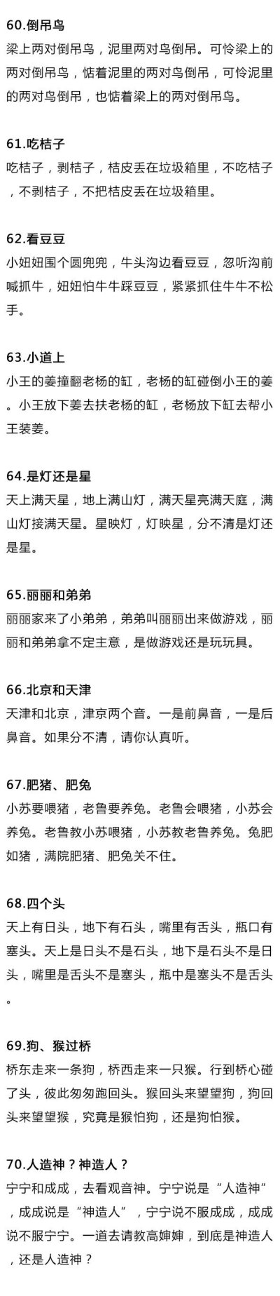 100首绕口令请收好。马着过年跟小朋友玩！ ​​​​
