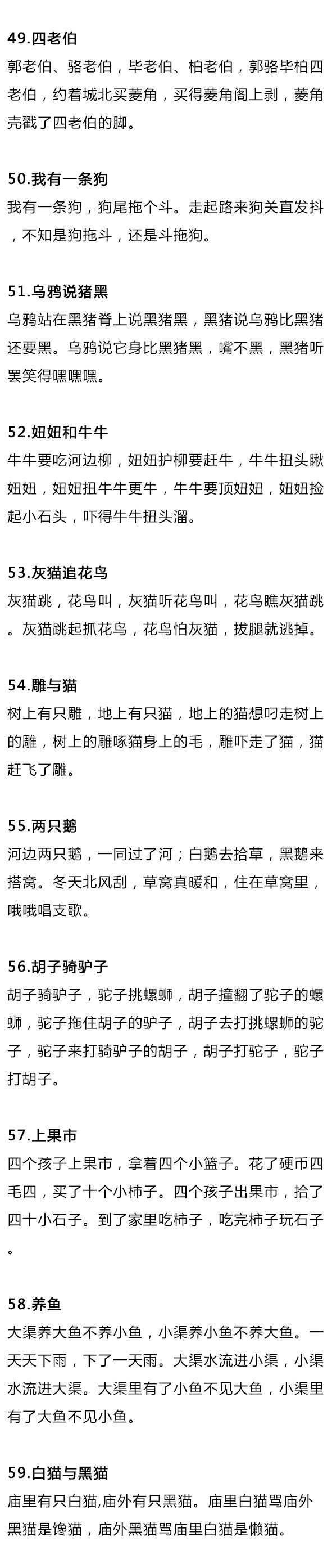 100首绕口令请收好。马着过年跟小朋友玩！ ​​​​
