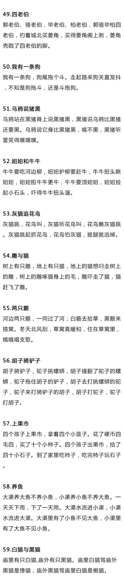 100首绕口令请收好。马着过年跟小朋友玩！ ​​​​
