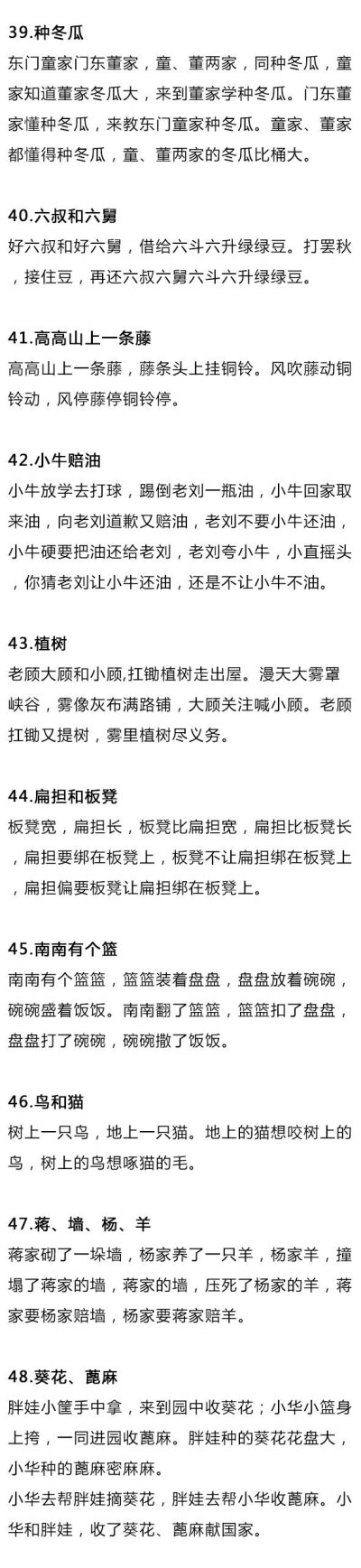 100首绕口令请收好。马着过年跟小朋友玩！ ​​​​
