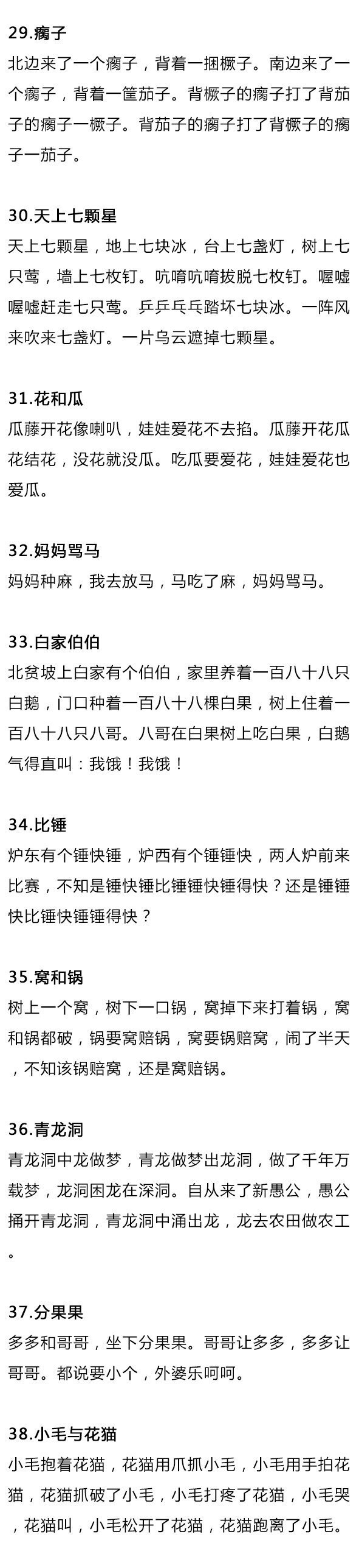 100首绕口令请收好。马着过年跟小朋友玩！ ​​​​
