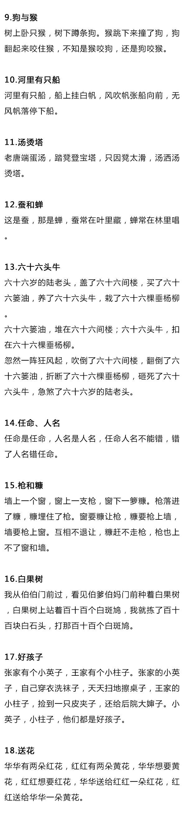 100首绕口令请收好。马着过年跟小朋友玩！ ​​​​
