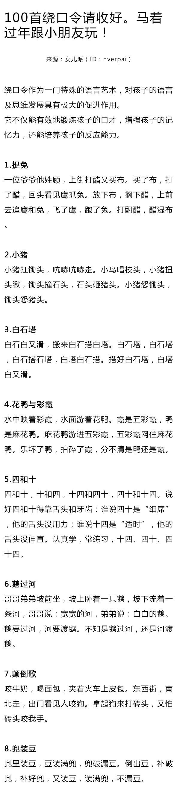 100首绕口令请收好。马着过年跟小朋友玩！ ​​​​
