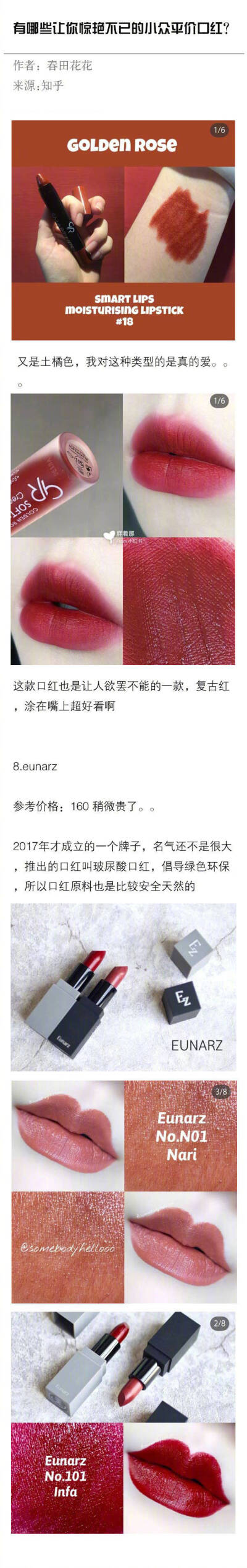 有哪些让你惊艳不已的小众平价口红？ ​​​