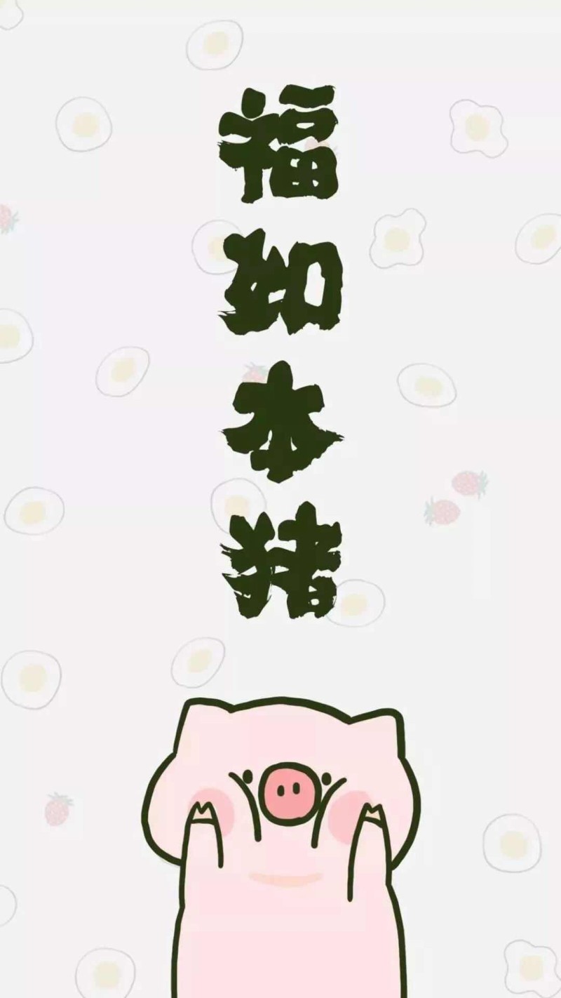 猪