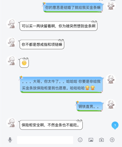 不愧是钢铁直男。小金条/YSL？直男兄竟当成黄金条了？还说结婚买了放保险柜里