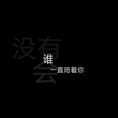 文字黑