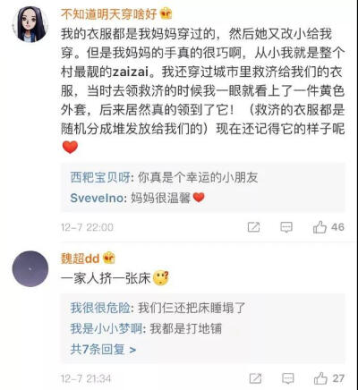 家里穷是怎样一种体验？ 网友评论是真的扎心...