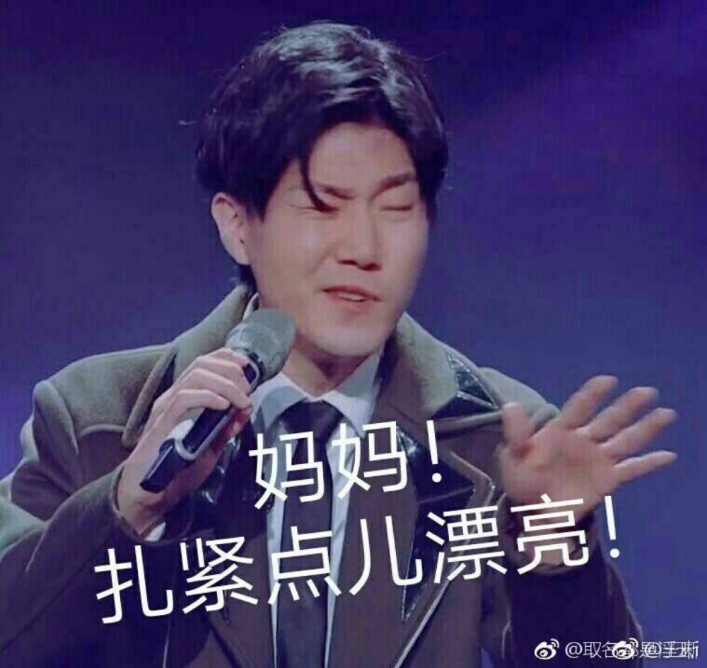 王晰啊