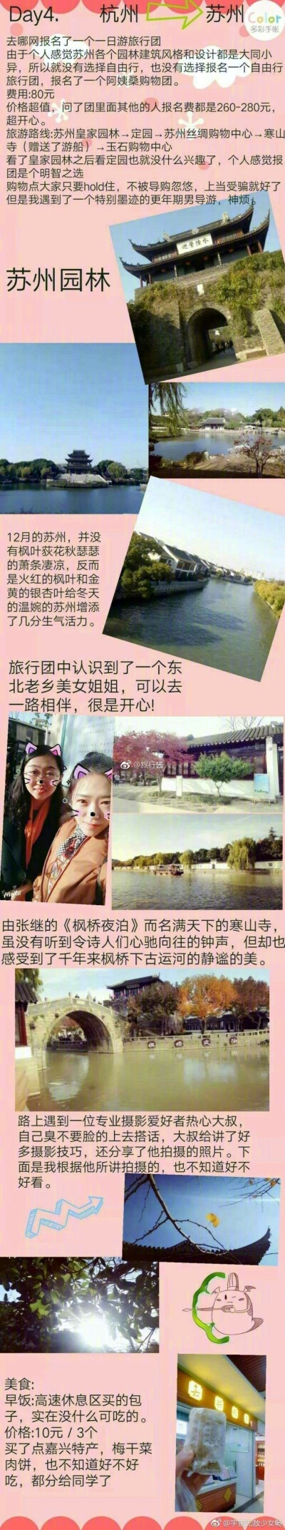 杭州，乌镇，苏州，南京7天6晚旅游攻略（真正穷游，只花了1800元）不错的攻略，马起来~作者：宇宙无敌少女畅