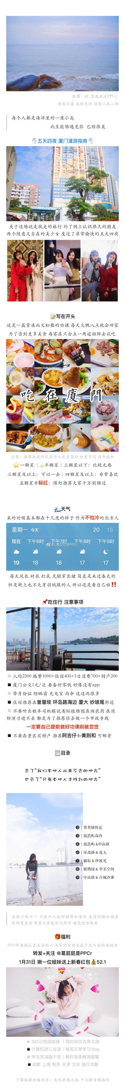 厦门五天四夜漫游指南｜#厦门旅游
58家特色美食+景点拍照地打卡
?第一次来 马住这篇厦门旅游攻略就对了
曾厝垵｜鼓浪屿｜中山路｜厦大｜游环岛路
喵街｜思明路｜沙坡尾｜植物园｜白城沙滩
每个人都是海洋里的一…