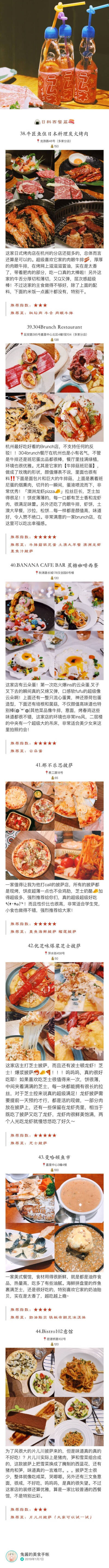 【杭州75家美食探店合集】
回顾2018 致敬2019
▪️建议配合95家探店合集 不算重复共170家杭州美食 适用于旅游约会各种场合 记得点击原图观看高清长图。
目录
❶❷杭帮特色篇
❸❹中餐火锅篇
❻日料西餐篇
❼…