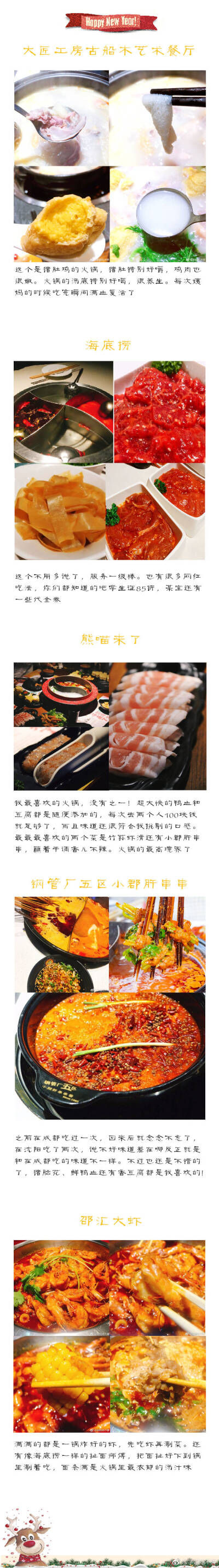 学姐的2018年沈阳年终探店50家总结来啦
囊括了
①②③中餐东北菜→④⑤火锅→⑥⑦日料→⑧烧烤→⑨街边小吃神仙小店
2018年一起边吃边瘦
2019年还要一起继续吃吃吃不停
个人口味 仅供参考哦