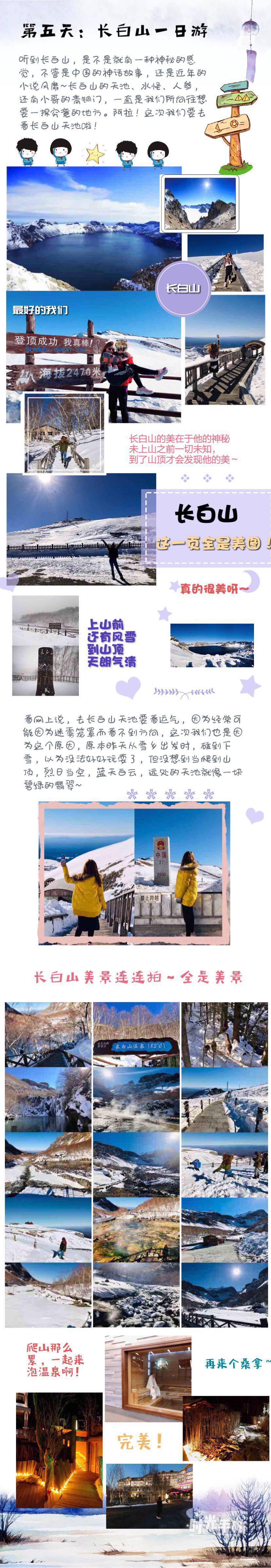 #雪乡##雪谷##哈尔滨旅行#
冬季东北游！哈尔滨旅游攻略 纯干货推荐一篇拿了就能直接走的攻略 含哈尔滨 雪谷 雪乡 雾凇岛 长白山等 准备去东北的童鞋转起来
@雪谷小东 （蚂蜂窝自由行） ​