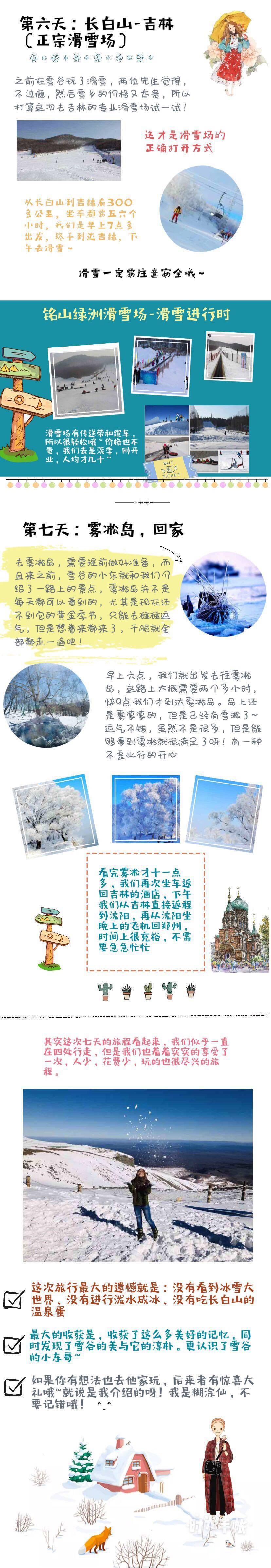 #雪乡##雪谷##哈尔滨旅行#
冬季东北游！哈尔滨旅游攻略 纯干货推荐一篇拿了就能直接走的攻略 含哈尔滨 雪谷 雪乡 雾凇岛 长白山等 准备去东北的童鞋转起来
@雪谷小东 （蚂蜂窝自由行） ​