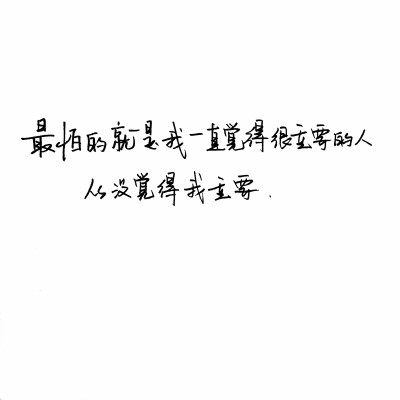 暖心文字正能量