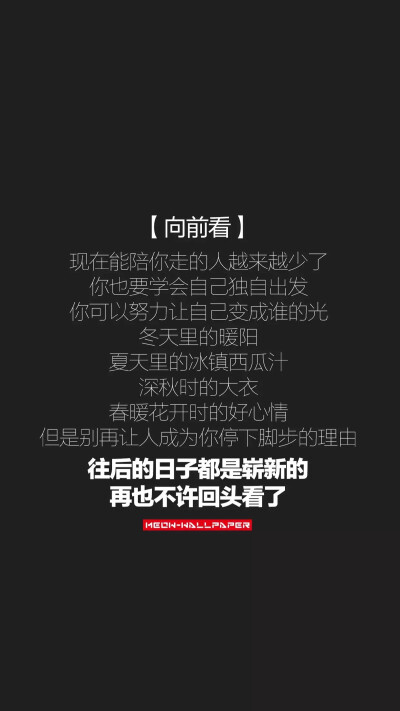 暖心文字正能量