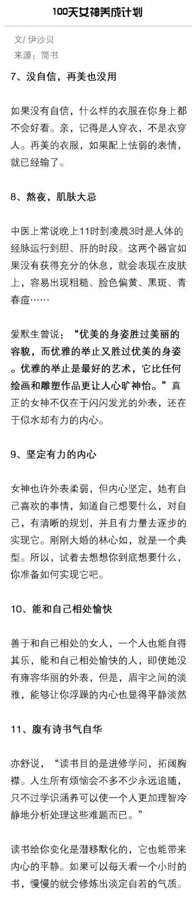 给自己100天，成为更好的自己