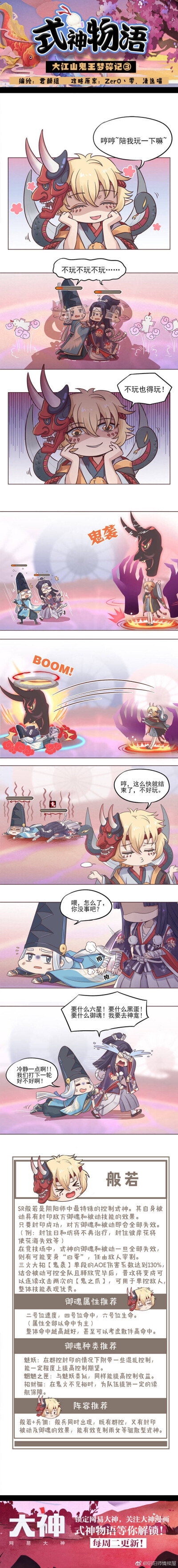 阴阳师漫画之大江山鬼王梦碎记3
图源水印