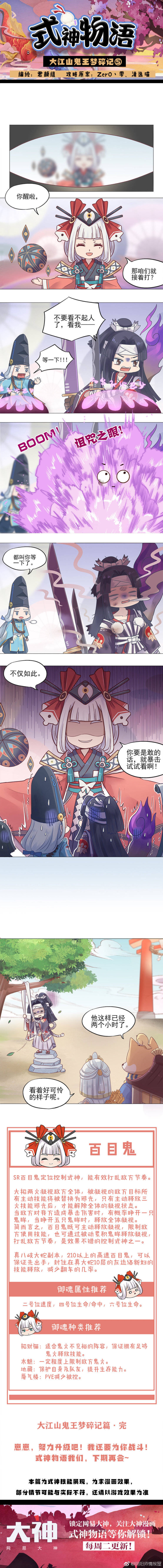 阴阳师漫画之大江山鬼王梦碎记完
图源水印