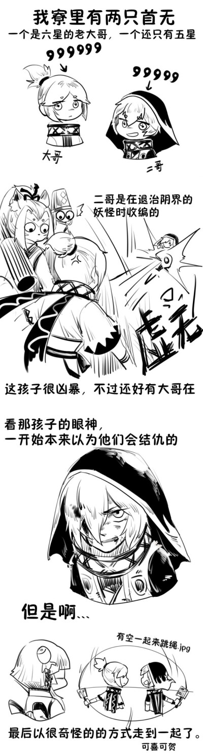 阴阳师漫画之塑料兄弟情1
图源水印