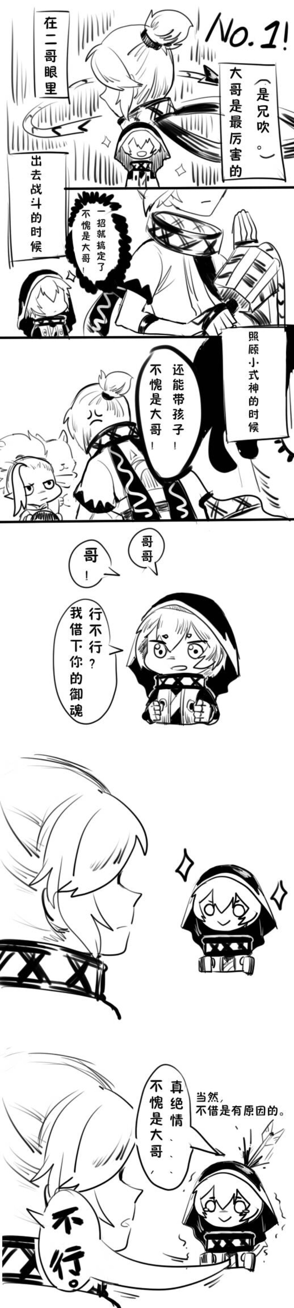 阴阳师漫画之塑料兄弟情完
图源水印