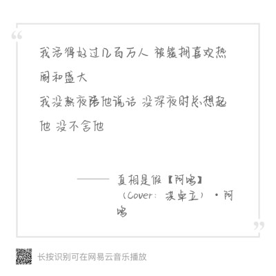 网易云音乐歌词