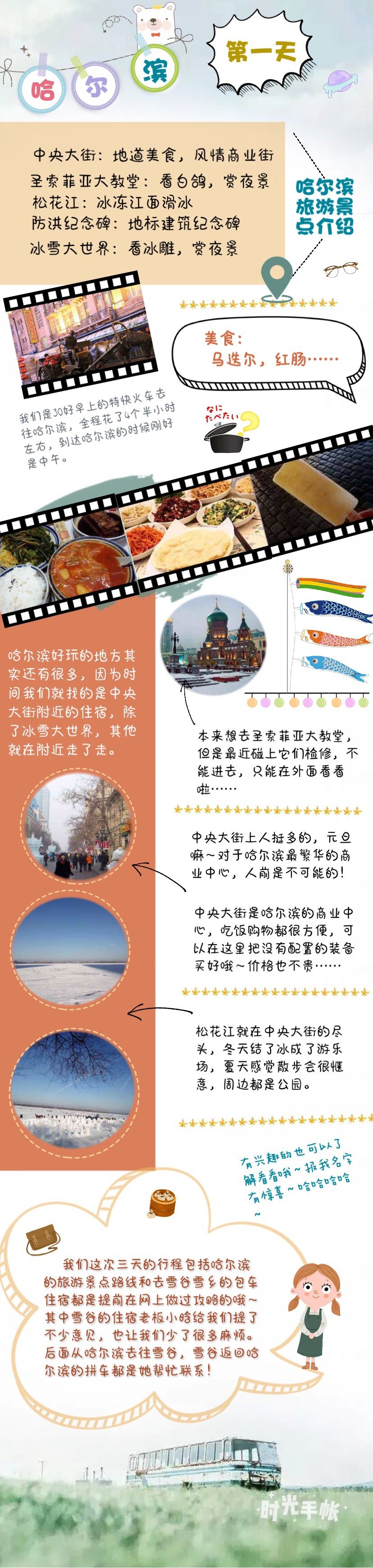 #哈尔滨旅行# 【哈尔滨旅行攻略】哈尔滨→雪谷→雪乡 写给准备来东北旅行的小伙伴参考#雪谷#（满满的干货，吃住行+线路安排 景点美食一网打尽！） #雪乡# （蚂蜂窝自由行）