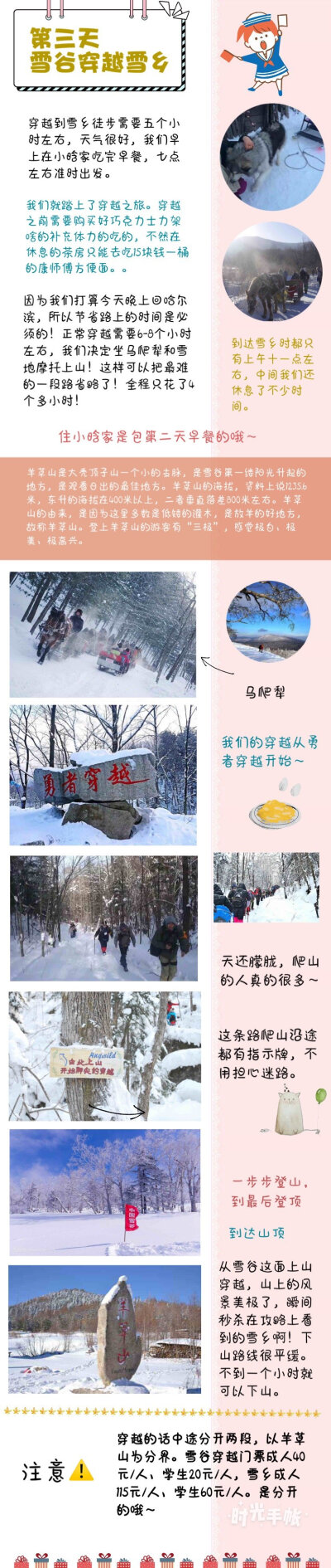 #哈尔滨旅行# 【哈尔滨旅行攻略】哈尔滨→雪谷→雪乡 写给准备来东北旅行的小伙伴参考#雪谷#（满满的干货，吃住行+线路安排 景点美食一网打尽！） #雪乡# （蚂蜂窝自由行）