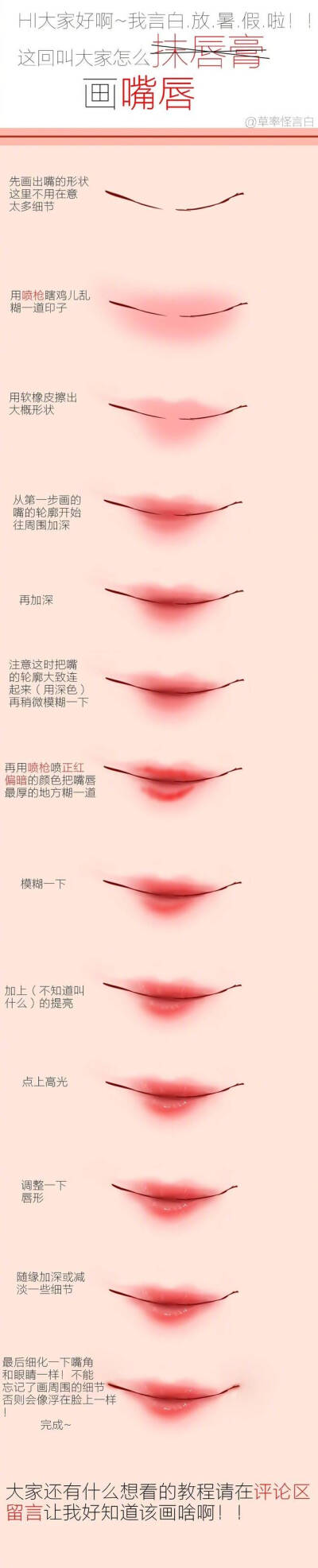 绘画嘴唇