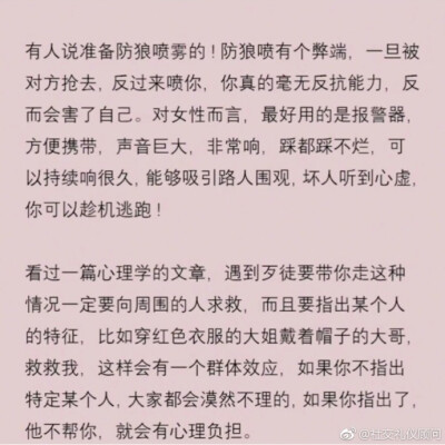 女生必备知识，关键时刻也许能救你一命 ！！！ ​​​​