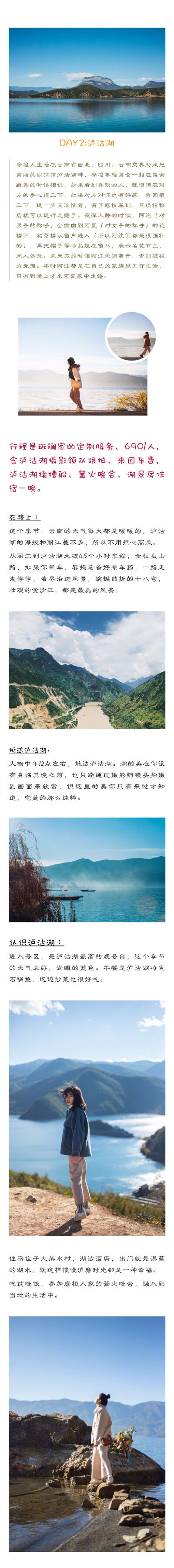 【云南旅游攻略】云南自由行怎么玩，云南必去景点都有哪些泸沽湖，玉龙雪山，拉市海，千古情等等这是丽江旅游攻略和丽江旅行攻略，大理旅游攻略的苍山洱海，算是大理旅行攻略希望大家都有一个完美的旅行